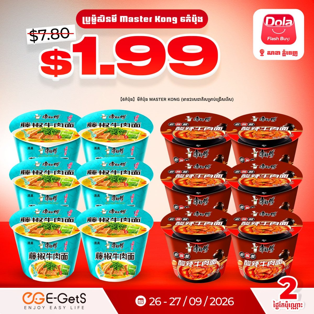 E-GetS周末促销 热门小吃低至$1.69 新用户送$5红