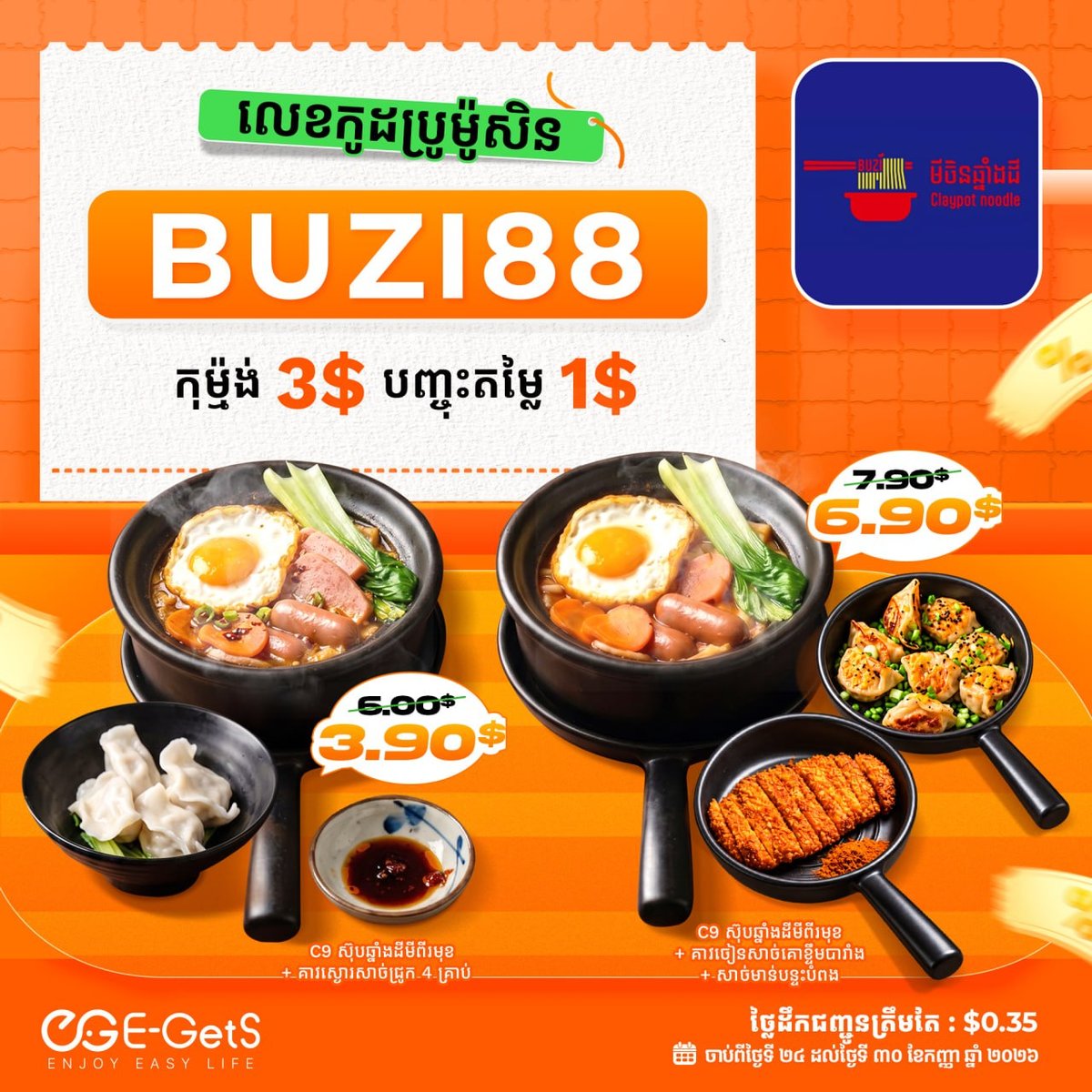 Buzi餐厅砂锅米线特价 $3.9起用码再减$1