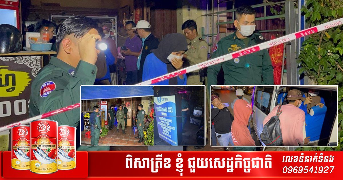 警方突袭金边“Radi”旅馆 逮捕多名涉案人员