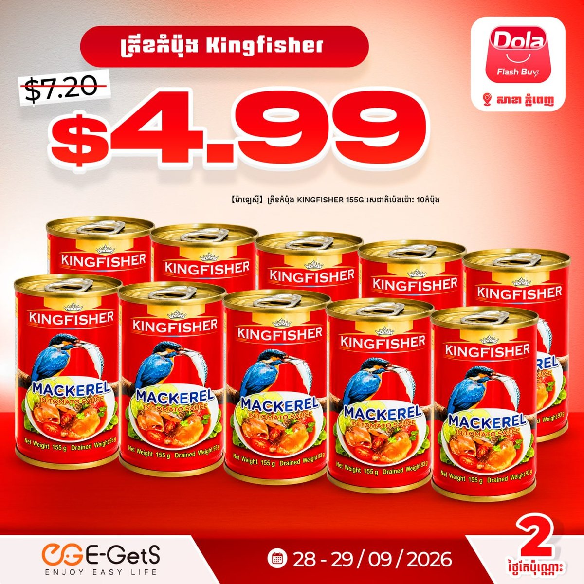 Dola Flash Buy全场促销 9月28-29日E-G