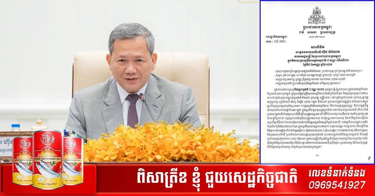 洪玛奈总理发表全国扫盲日致辞 强调教育重要性