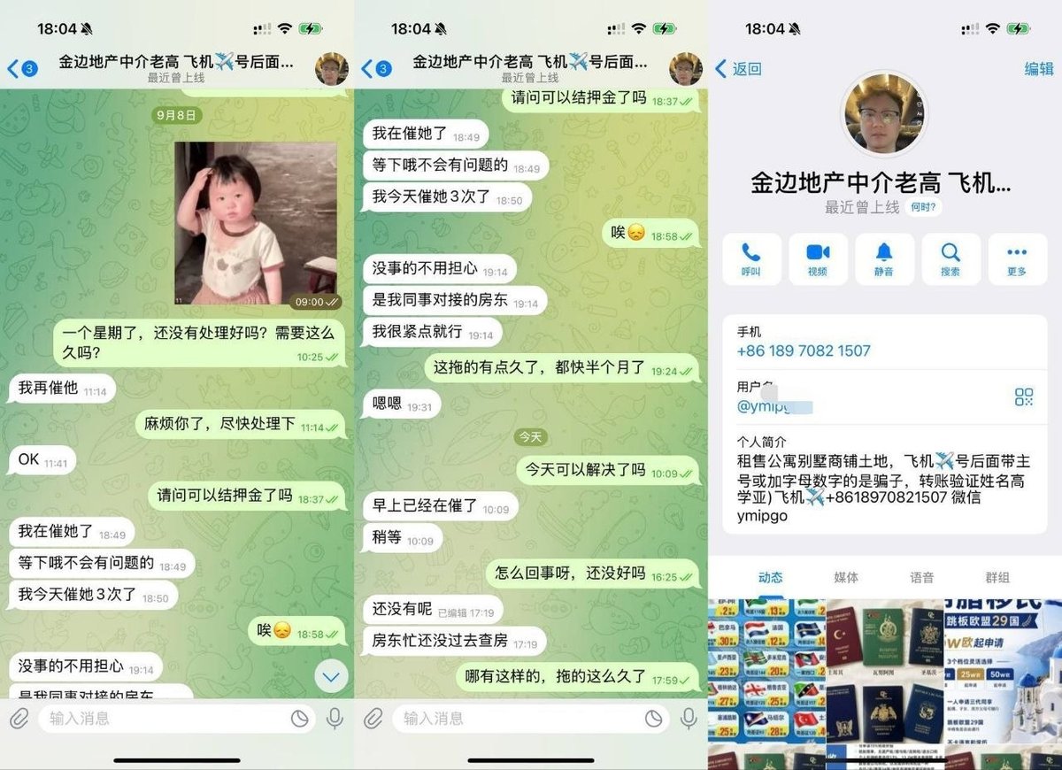 金边太平洋地产中介高学亚被曝拖欠押金