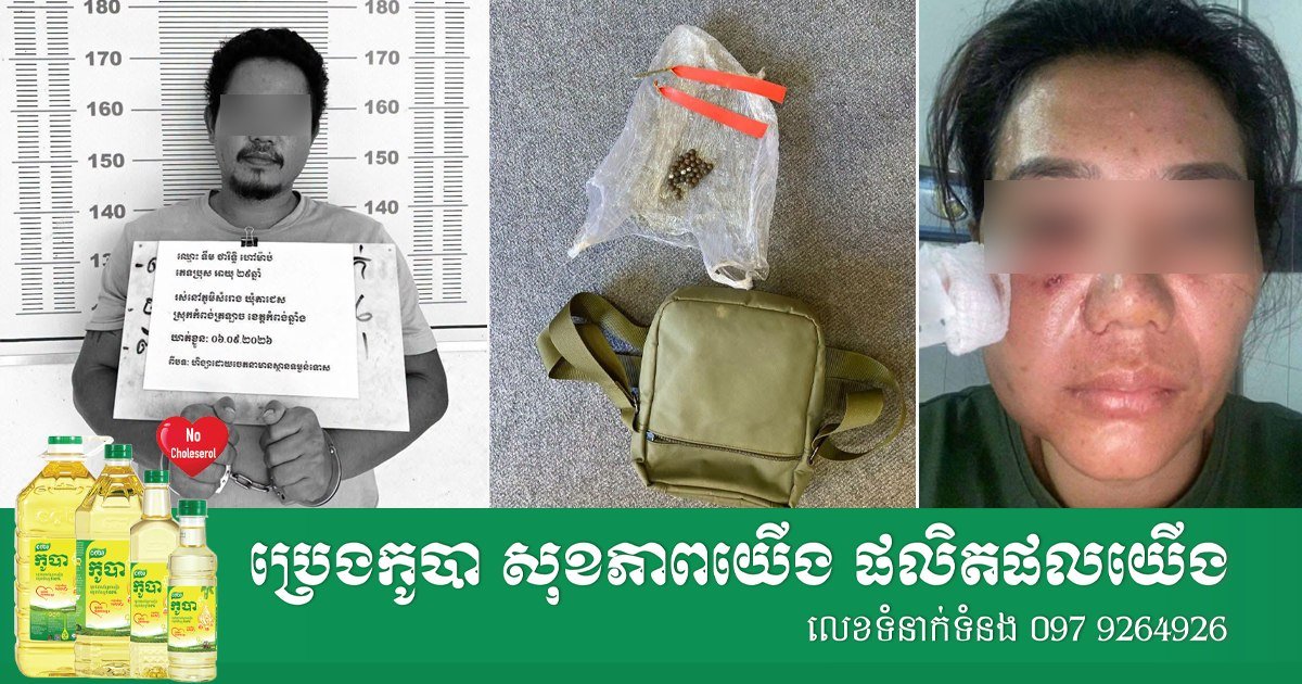 磅湛省警方抓获向妇女射击嫌疑人