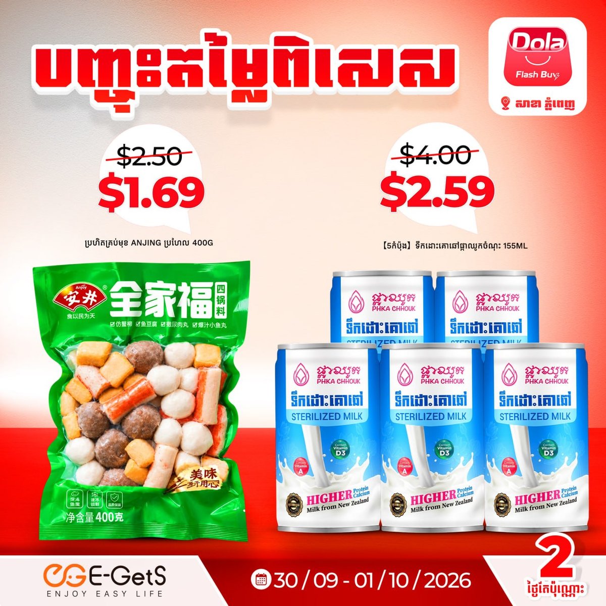 简单点Dola Flash Buy亡人节特惠 食品饮料$1.