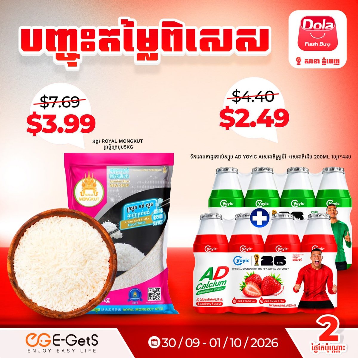 简单点Dola Flash Buy亡人节特惠 食品饮料$1.