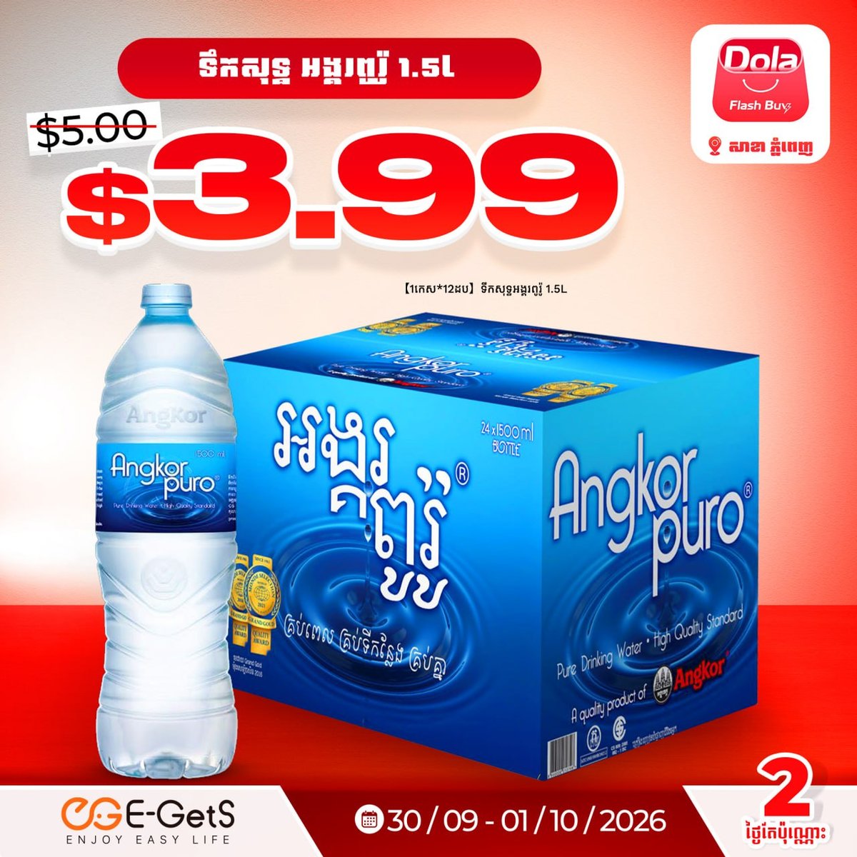 简单点Dola Flash Buy亡人节特惠 食品饮料$1.