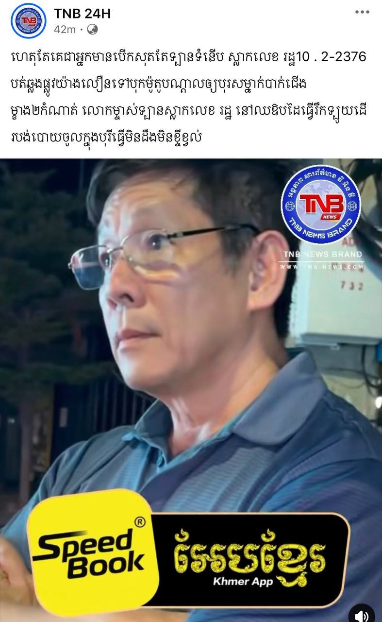 金边政府车辆肇事逃逸 导致一名男子重伤截肢