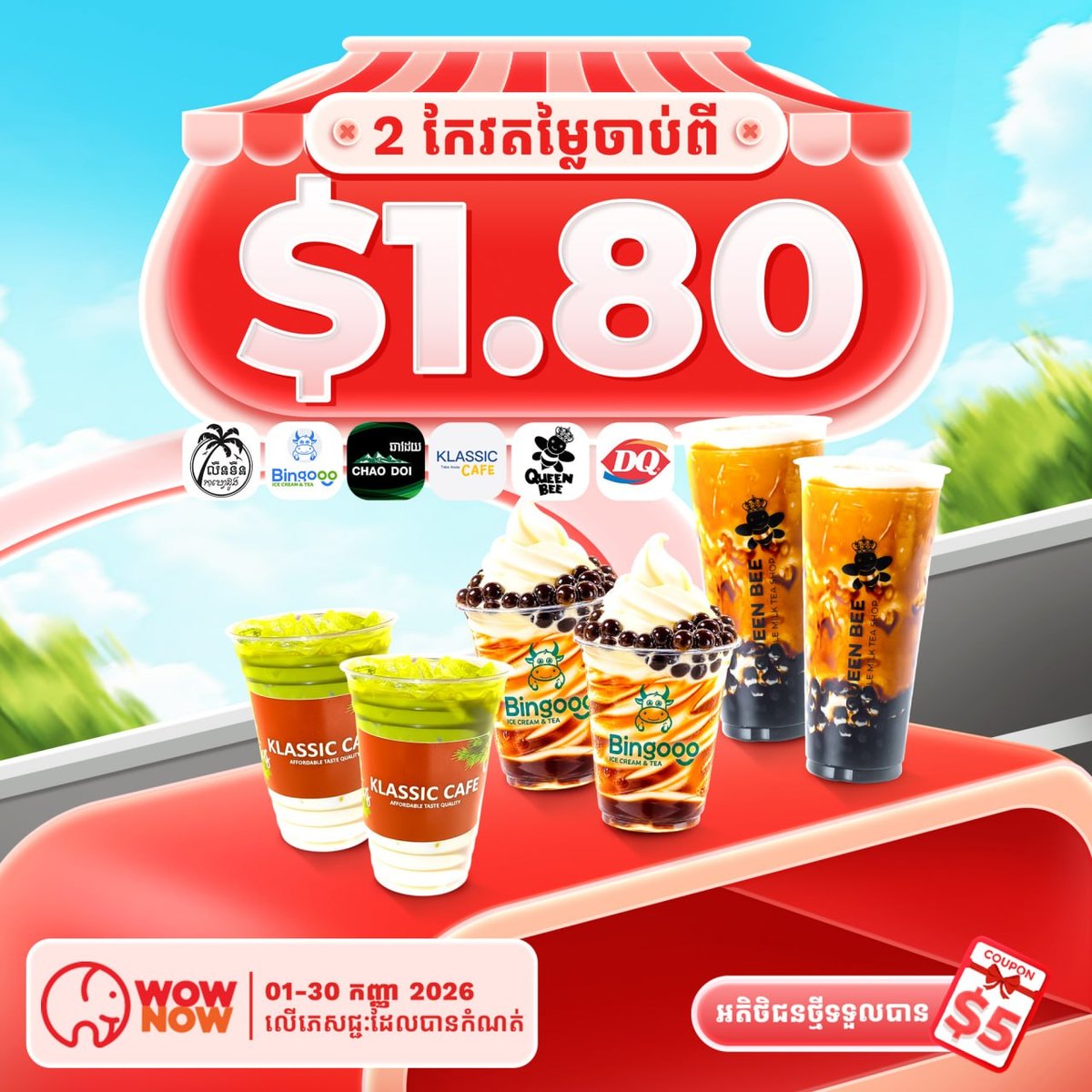 饮品$1.8起,全月优惠