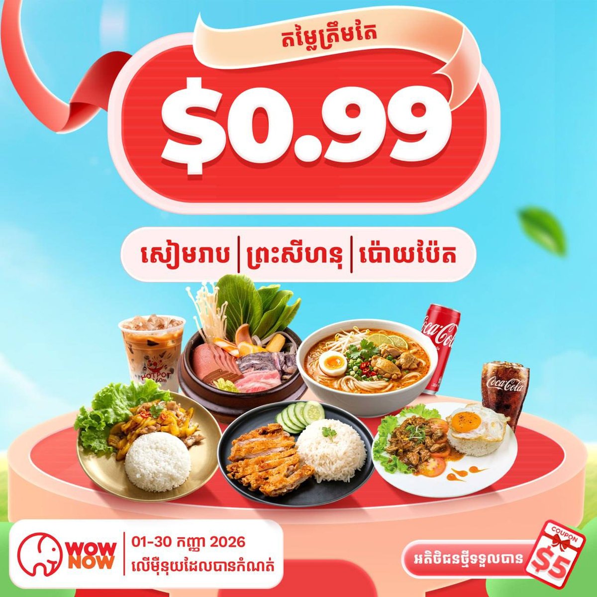 大象外卖暹粒西港波贝三地特惠 热门餐品仅$0.99