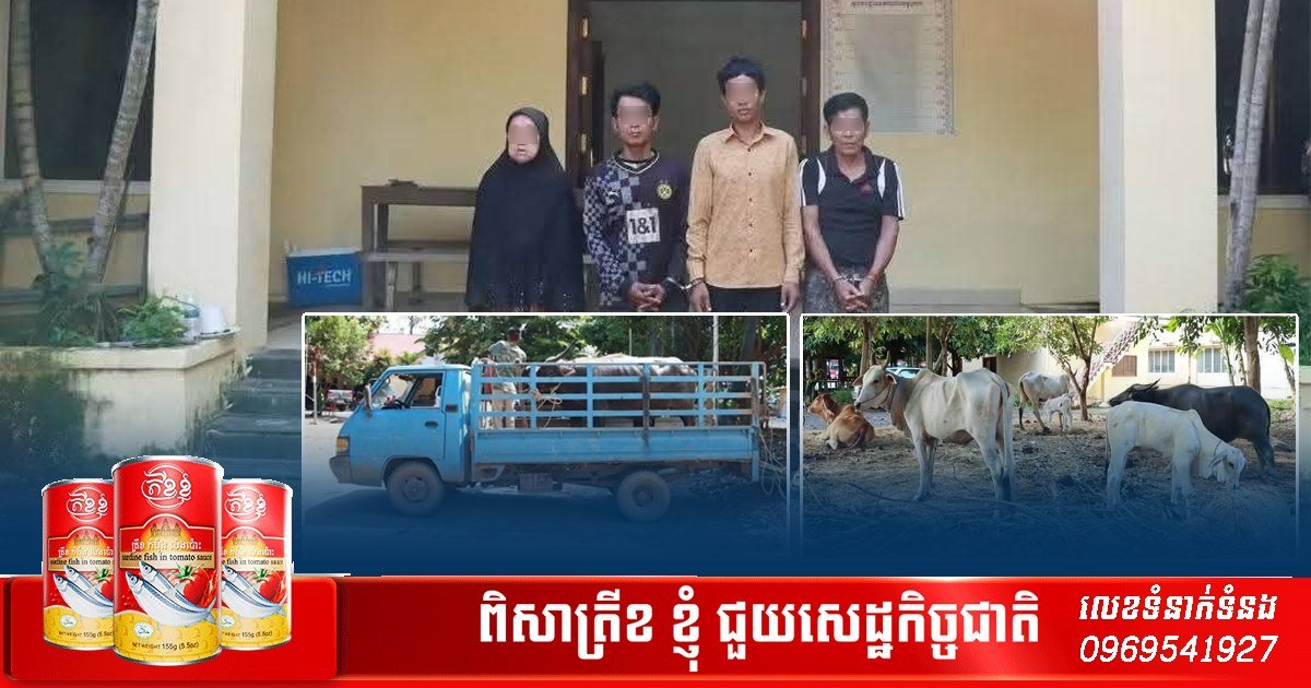 警方破获一起牲畜盗窃案 4名嫌疑人落网