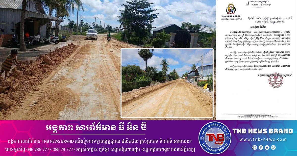 干拉省农村发展厅启动1公里混凝土道路建设项目