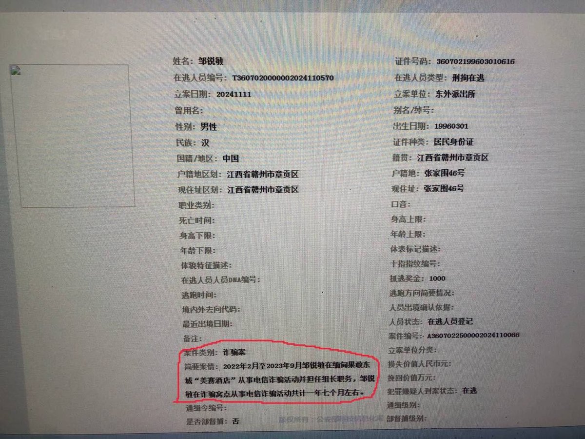 网友爆料小勐拉诈骗团伙头目 呼吁警方打击