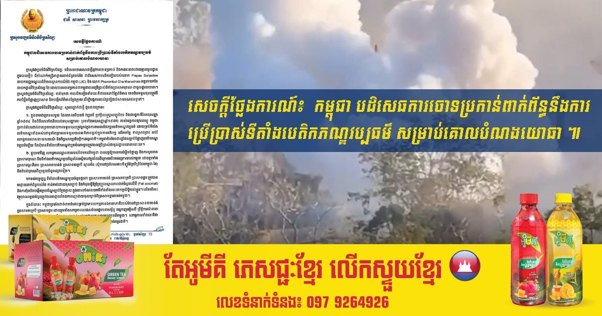 柬埔寨政府辟谣文化遗产地被用于军事用途