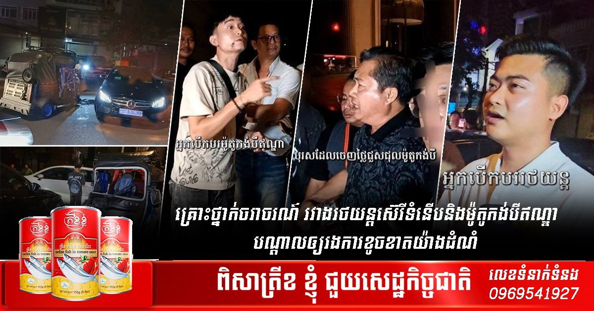 豪车与嘟嘟车发生严重碰撞 车辆损毁严重