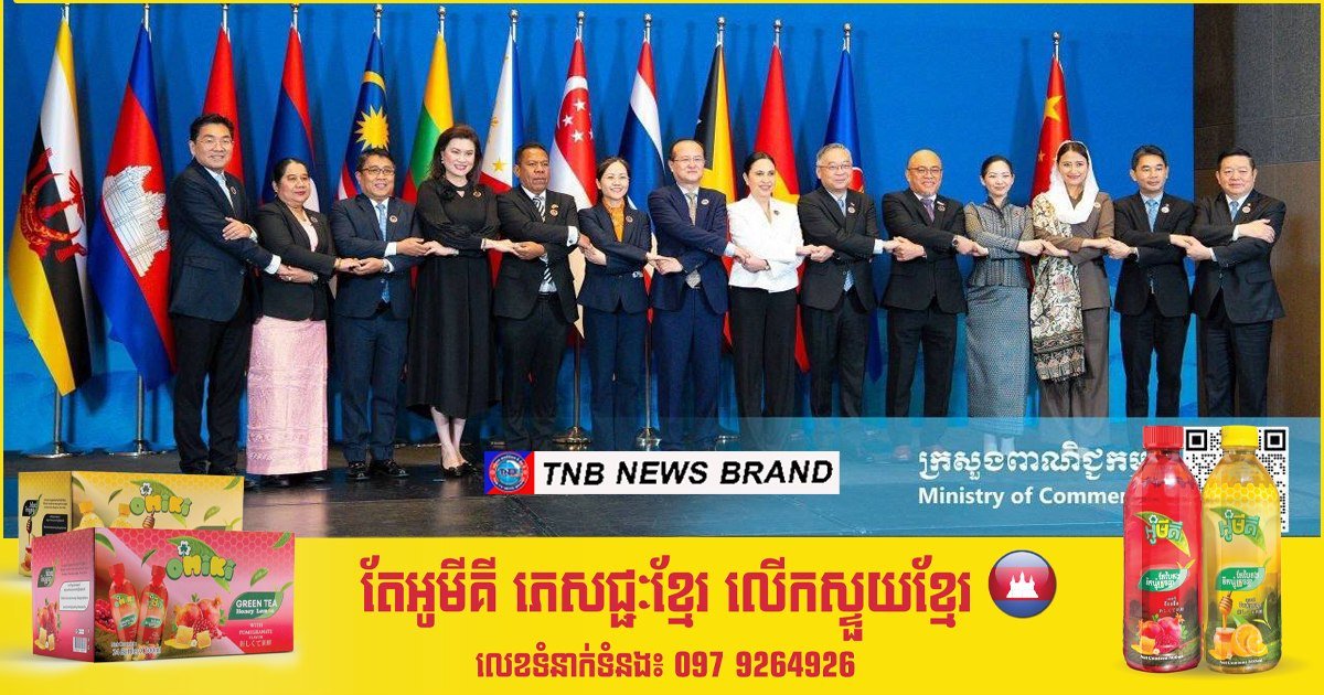 柬埔寨商务部部长出席第31届东盟澳新经济部长会议