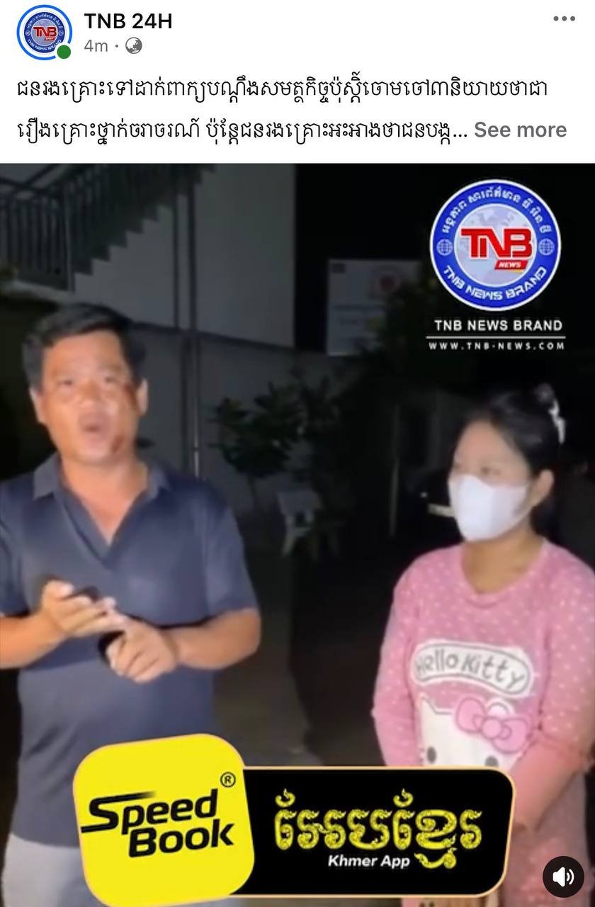 金边宗周3区发生驾车撞人事件 嫌疑人自称有枪