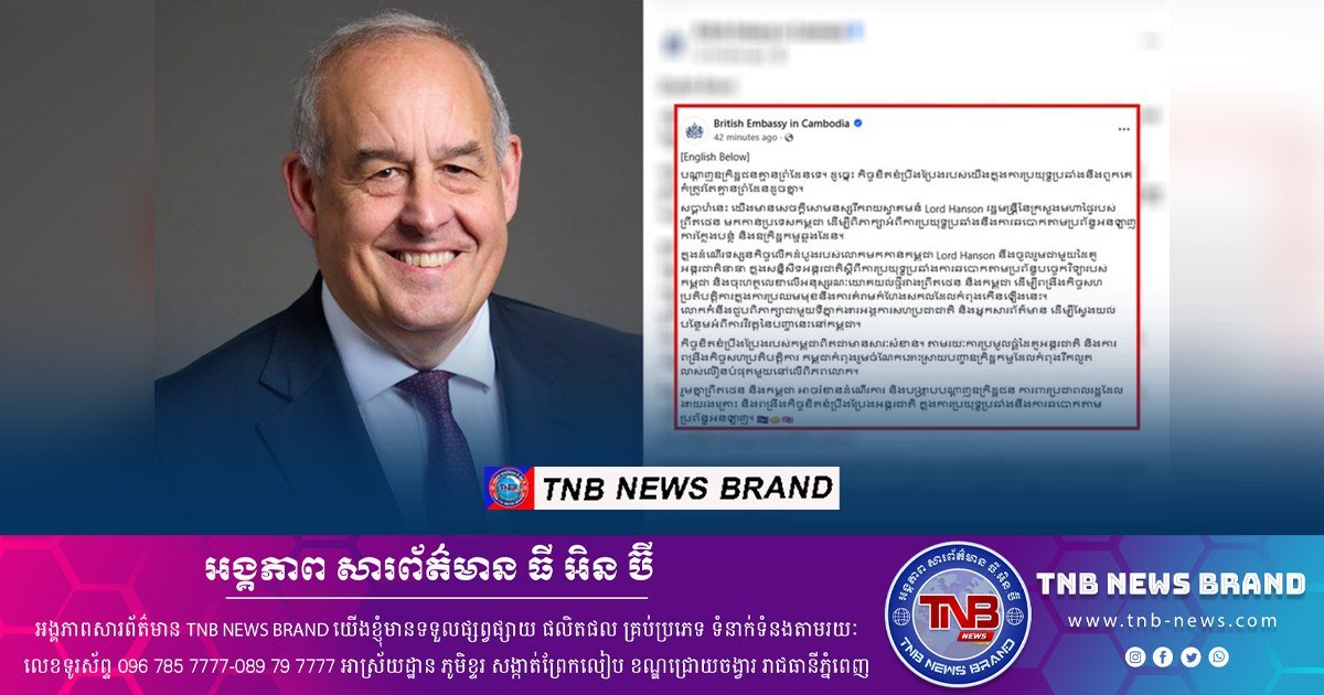 英国官员本周将访问柬埔寨,重点讨论打击在线诈骗