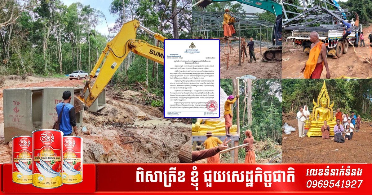 柬埔寨政府要求泰国停止在奥斯马边境非法施工