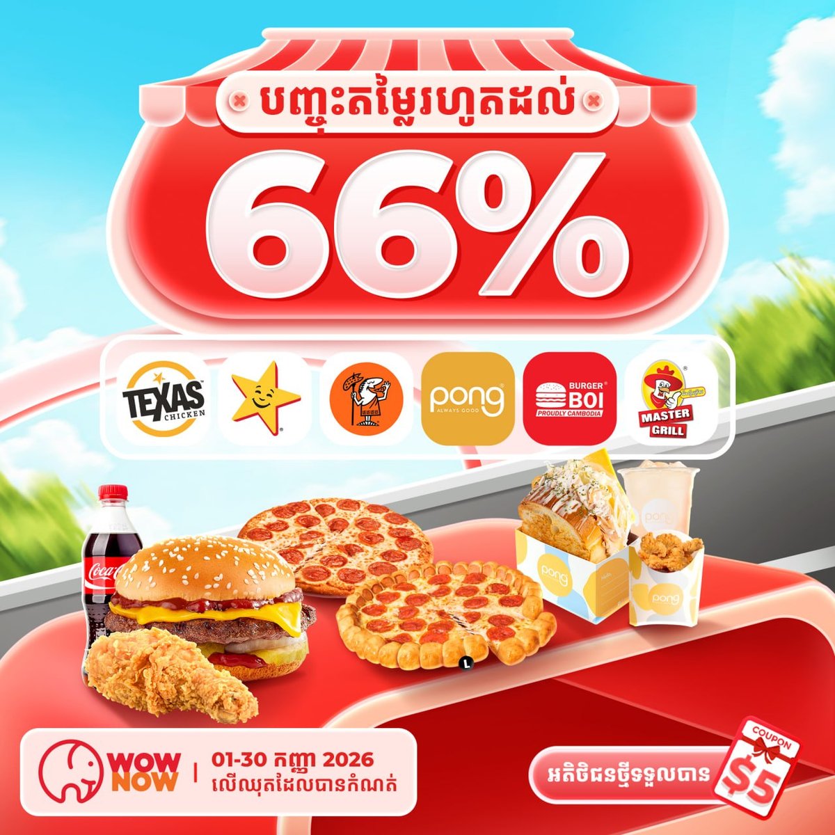 大象外卖推出最高66%折扣优惠