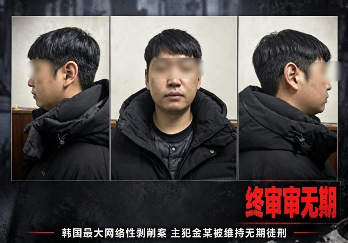 韩国网络性剥削案主犯被判无期 261人受害