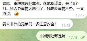 网友警示非洲营商环境复杂 需警惕治安与执法风险