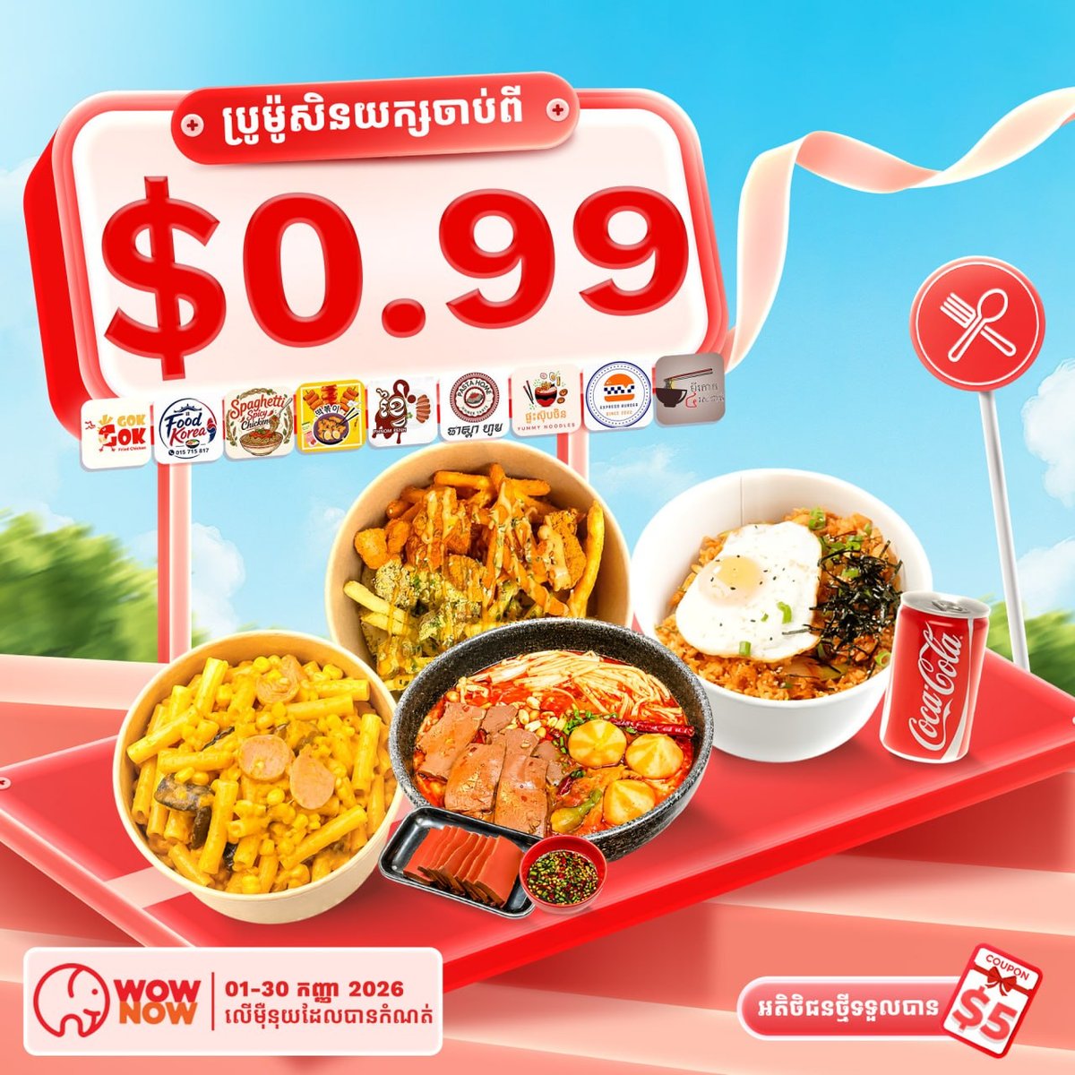 大象外卖9月全场促销 $0.99起金边用户专享