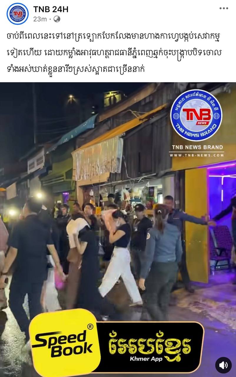金边宪兵突袭特罗贝区咖啡店 查封多家非法服务场所