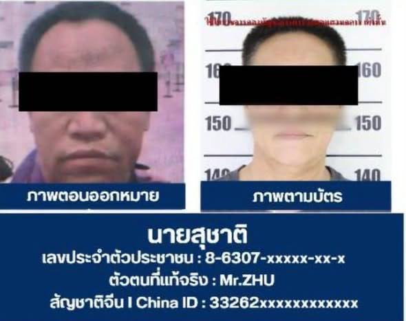中国籍红通嫌犯朱志山在泰国芭提雅落网 潜逃30年