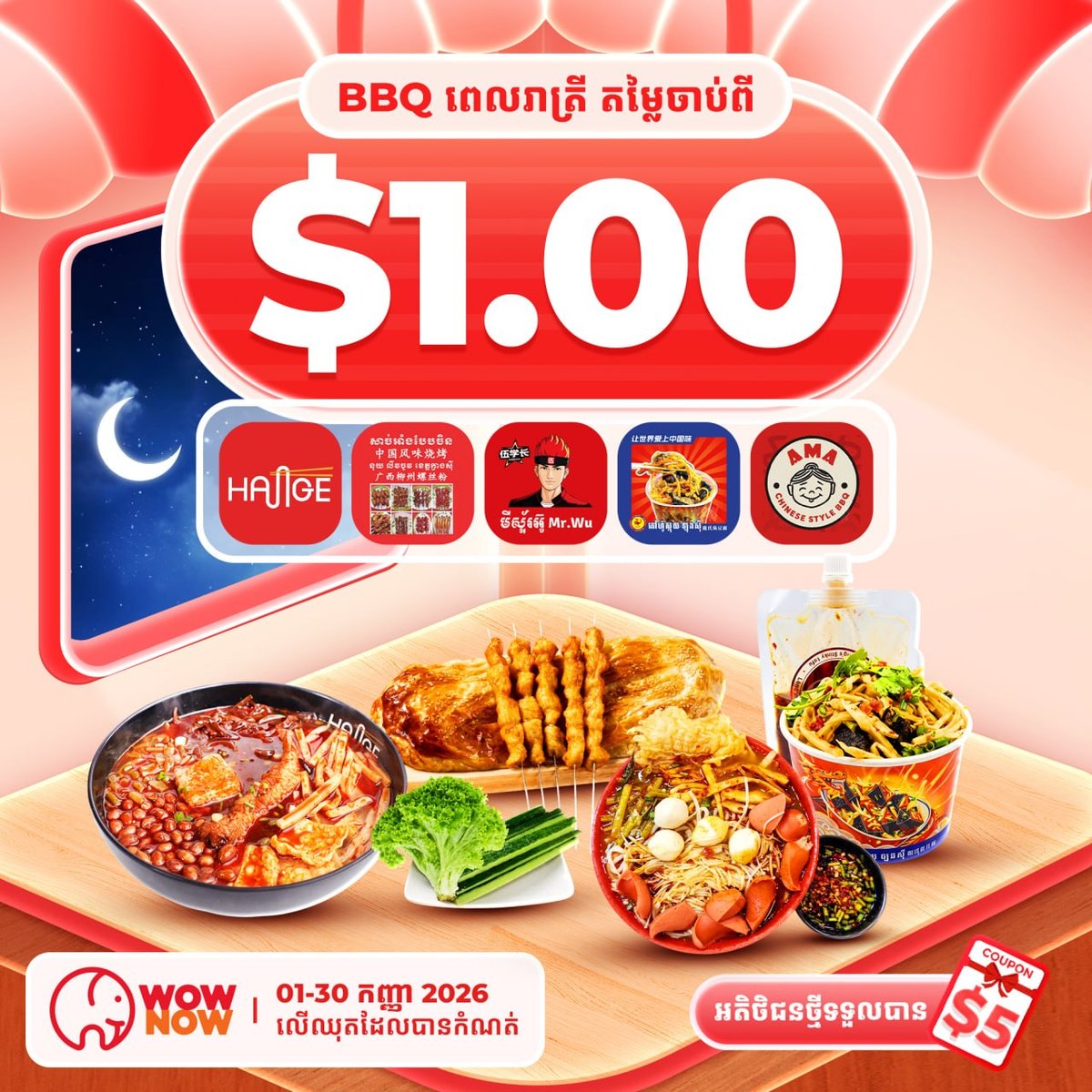 金边WOWNOW夜宵促销 烧烤中式面食低至$1
