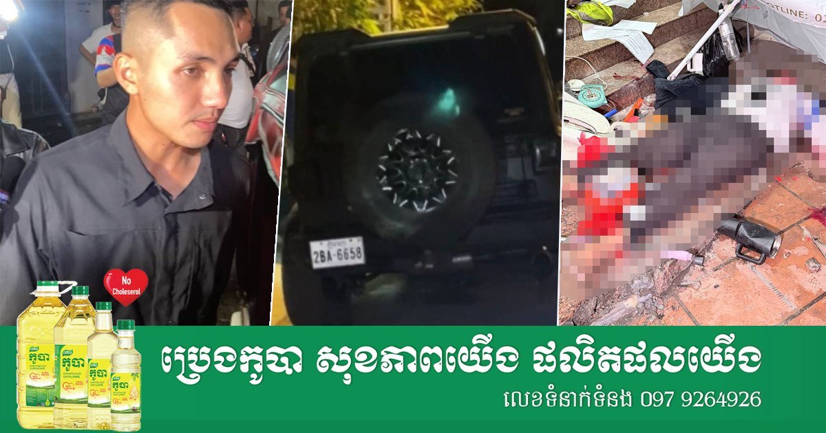 金边Jeep豪车高速失控 撞死银行保安肇事者态度恶劣