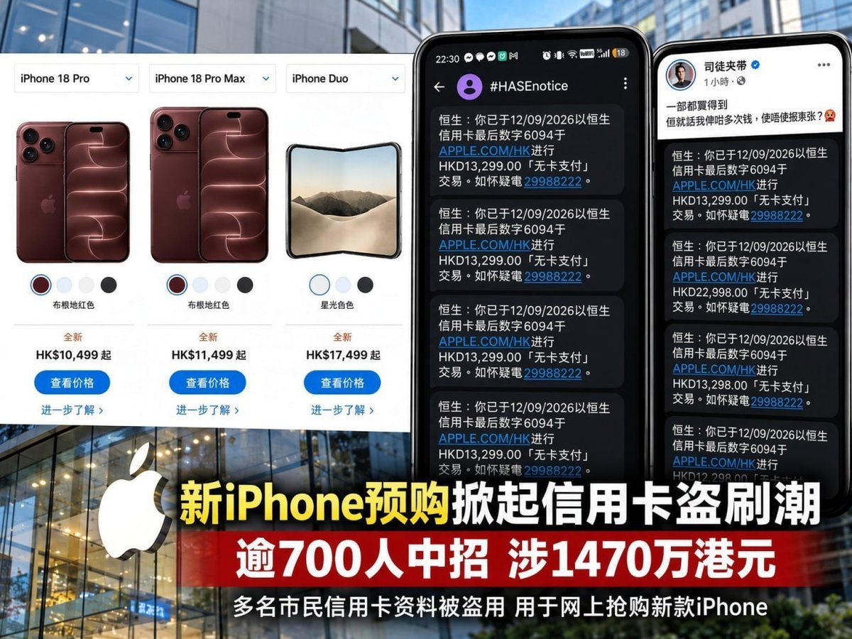 香港iPhone预购引发信用卡盗刷潮 700人损失1470万