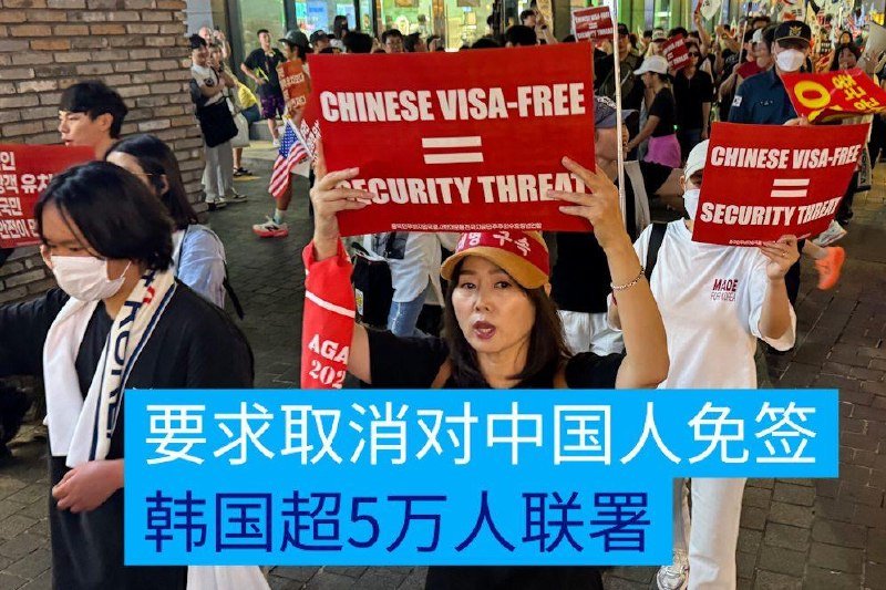 韩国国会请愿网站出现联署,要求废除中国人免签入境政策并加强入