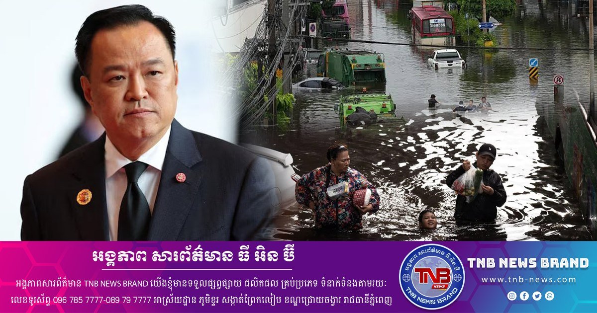 曼谷洪水引发关注 泰国One Map预警系统受检