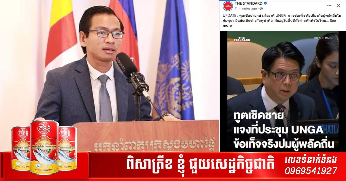 柬埔寨内政部驳斥泰方边境领土指控