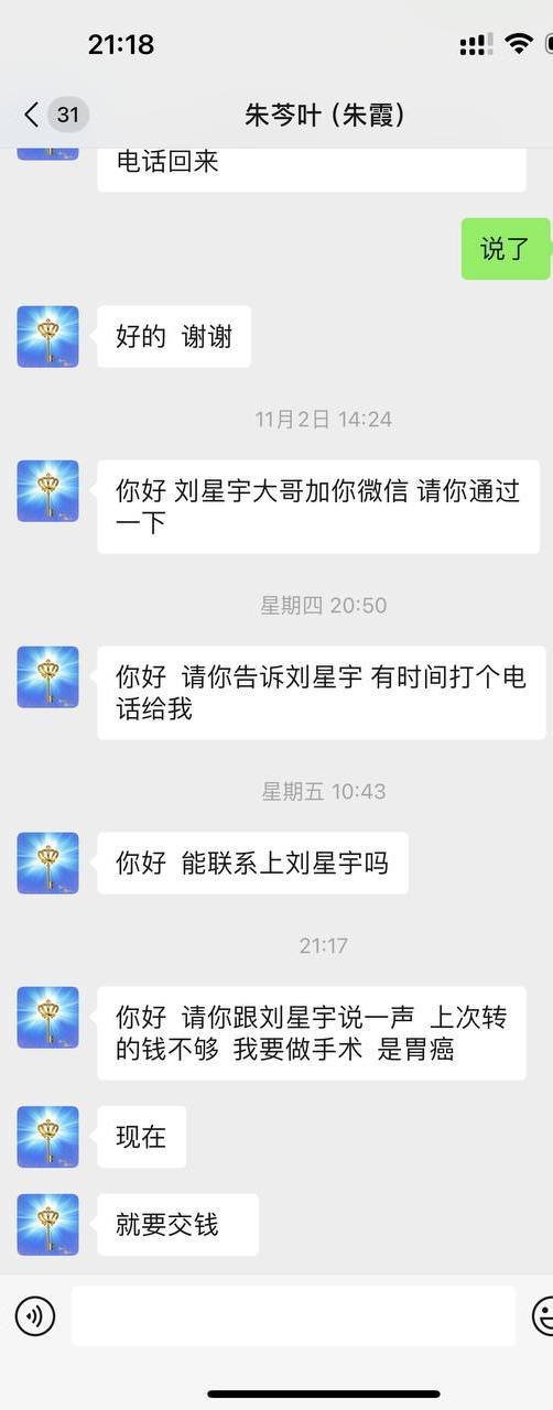 网友爆料刘星宇欠债不还 涉嫌多项违法行为