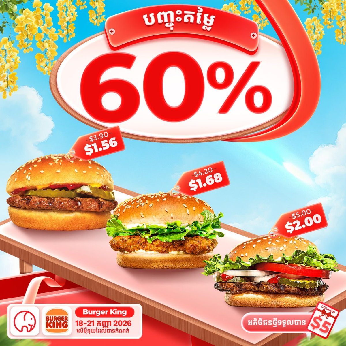 大象外卖Burger King全场6折 覆盖金边西港暹粒