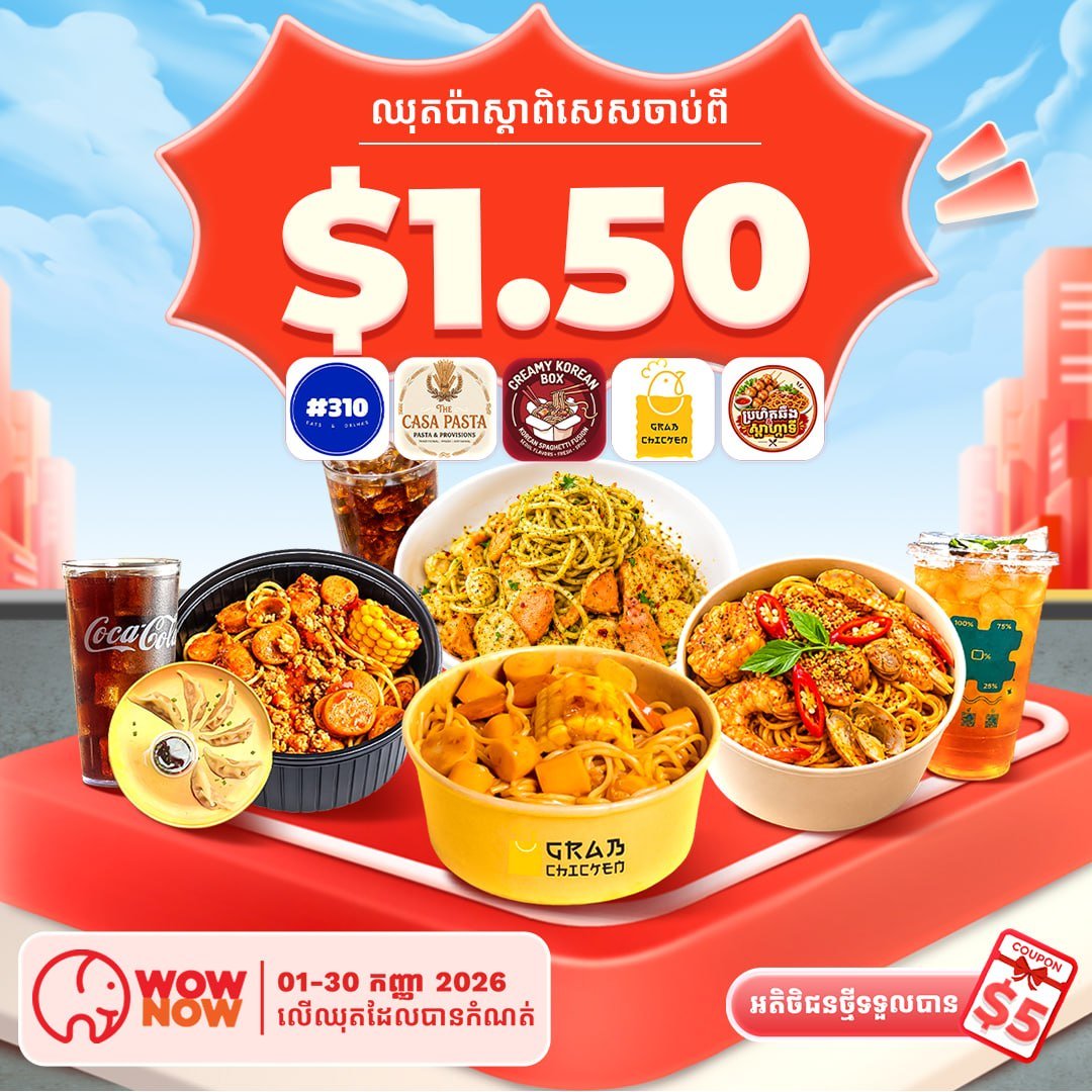 大象外卖意面套餐$1.5起 仅限金边地区9月优惠