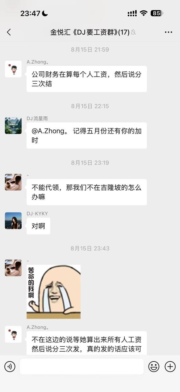 二十名中国DJ在吉隆坡务工遭遇黑心夜场,自5月起被长期拖欠工