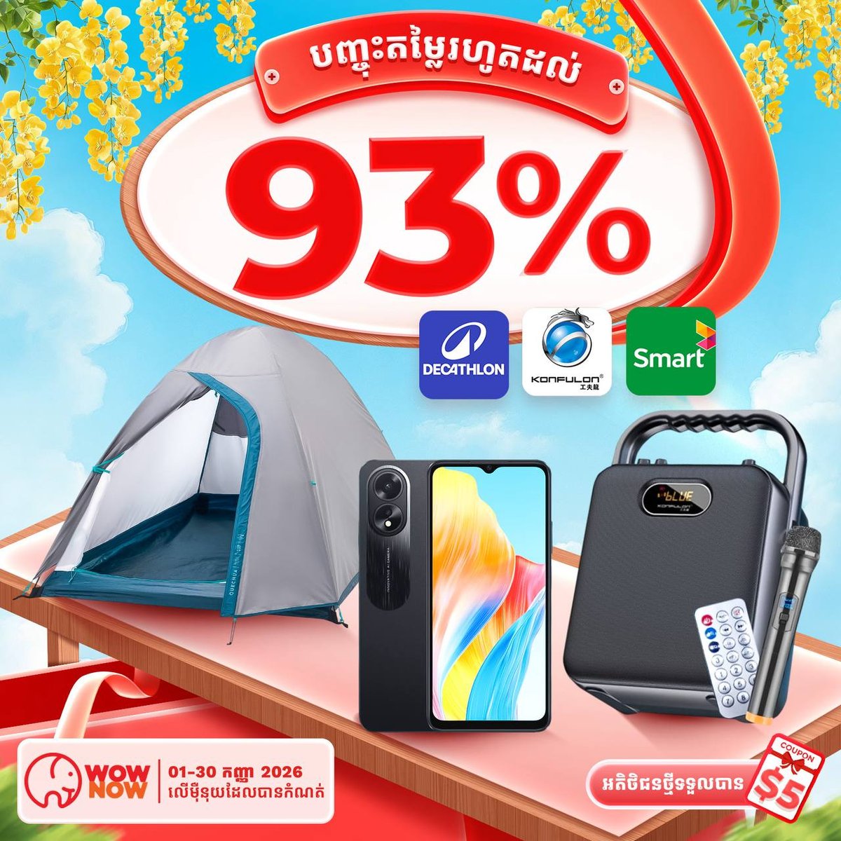 大象外卖联合Decathlon等品牌促销 最高93%折扣