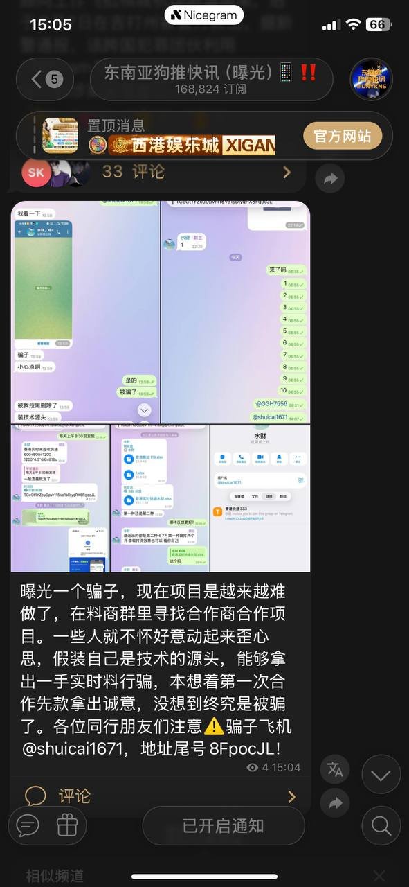 同行曝光一名为@shuicai1671的骗子，利用虚假技术源