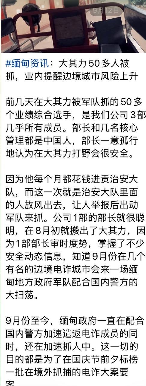 网友发布关于特定人员的追逃警告，提醒滞留缅甸等国人员尽快回国