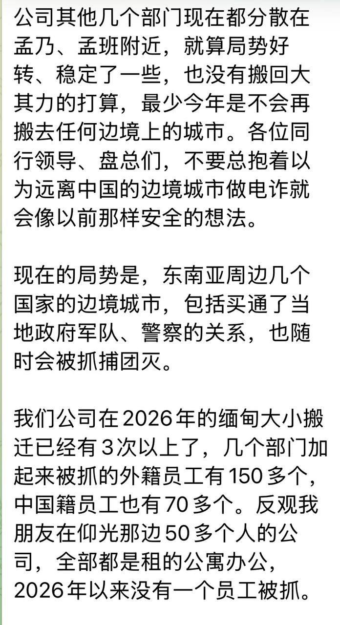 网友发布关于特定人员的追逃警告，提醒滞留缅甸等国人员尽快回国