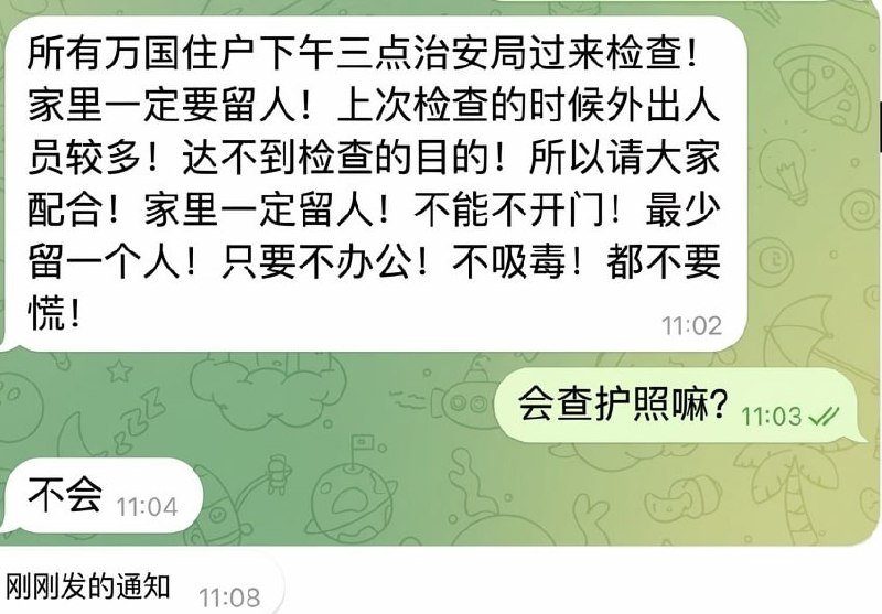 老挝特区万国公寓今日大检查 提醒周边华人注意