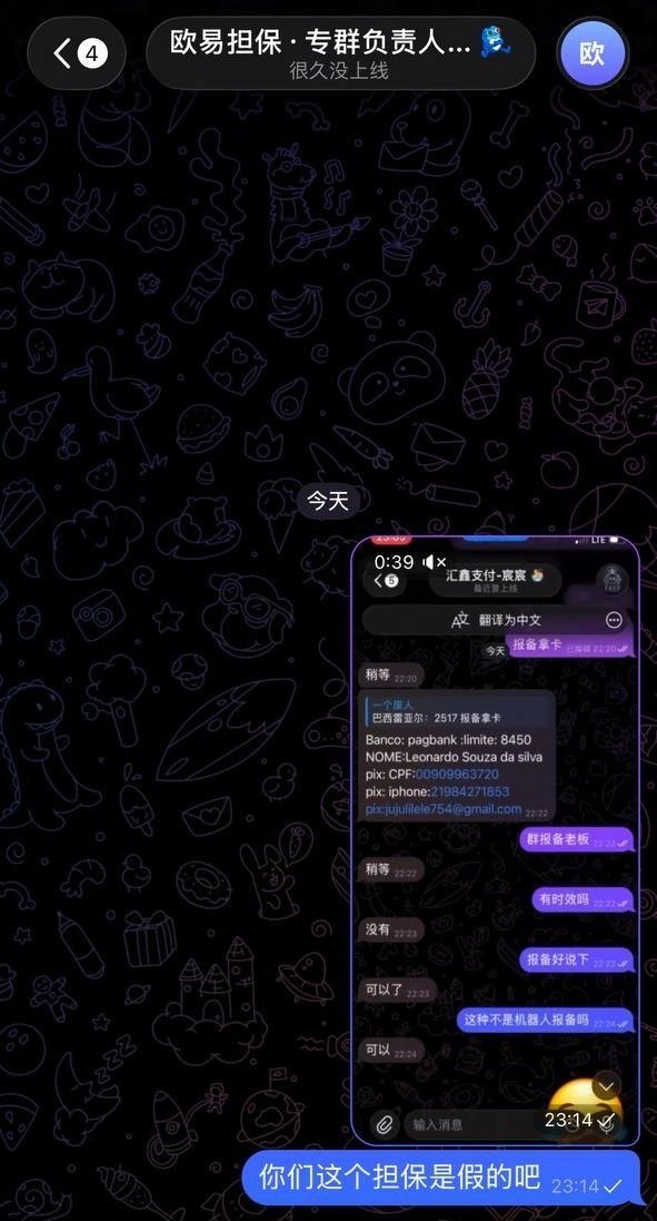 防骗预警