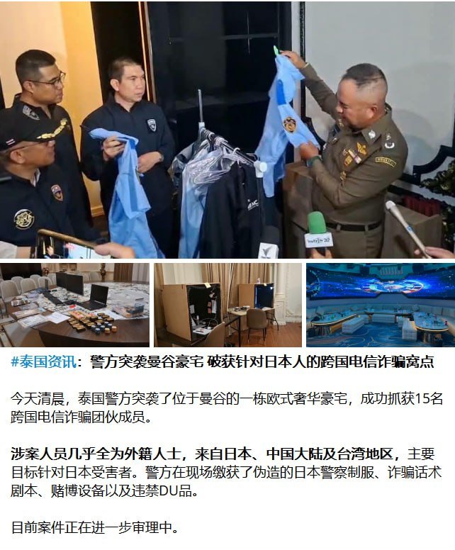 泰国警方近日捣毁一处位于曼谷的非法日本盘口,该窝点月租高达9
