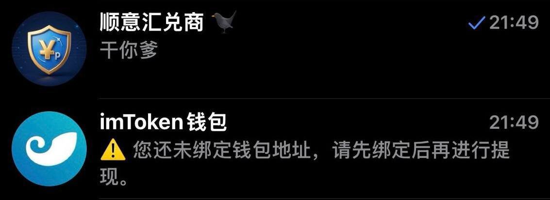 金边换汇骗局频发 假U诱导绑定钱包盗取资产