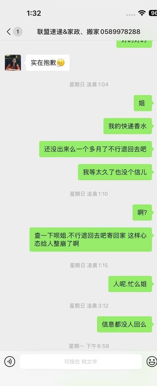 国际城联盟快递疑似失联 客户反馈消息不回