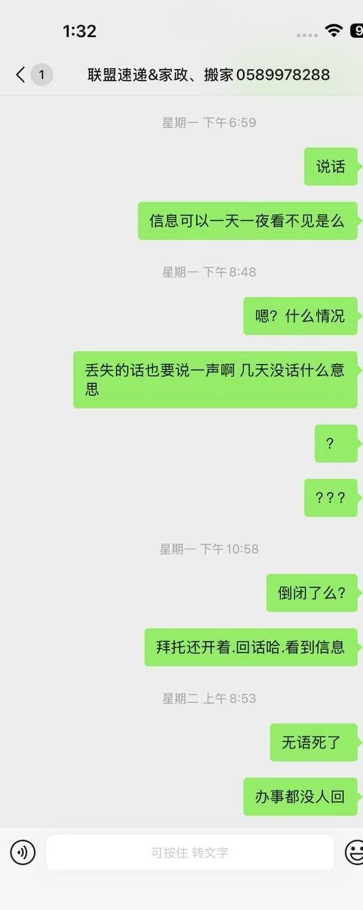 国际城联盟快递疑似失联 客户反馈消息不回