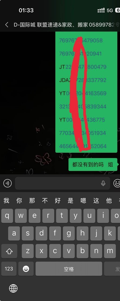 国际城联盟快递疑似失联 客户反馈消息不回