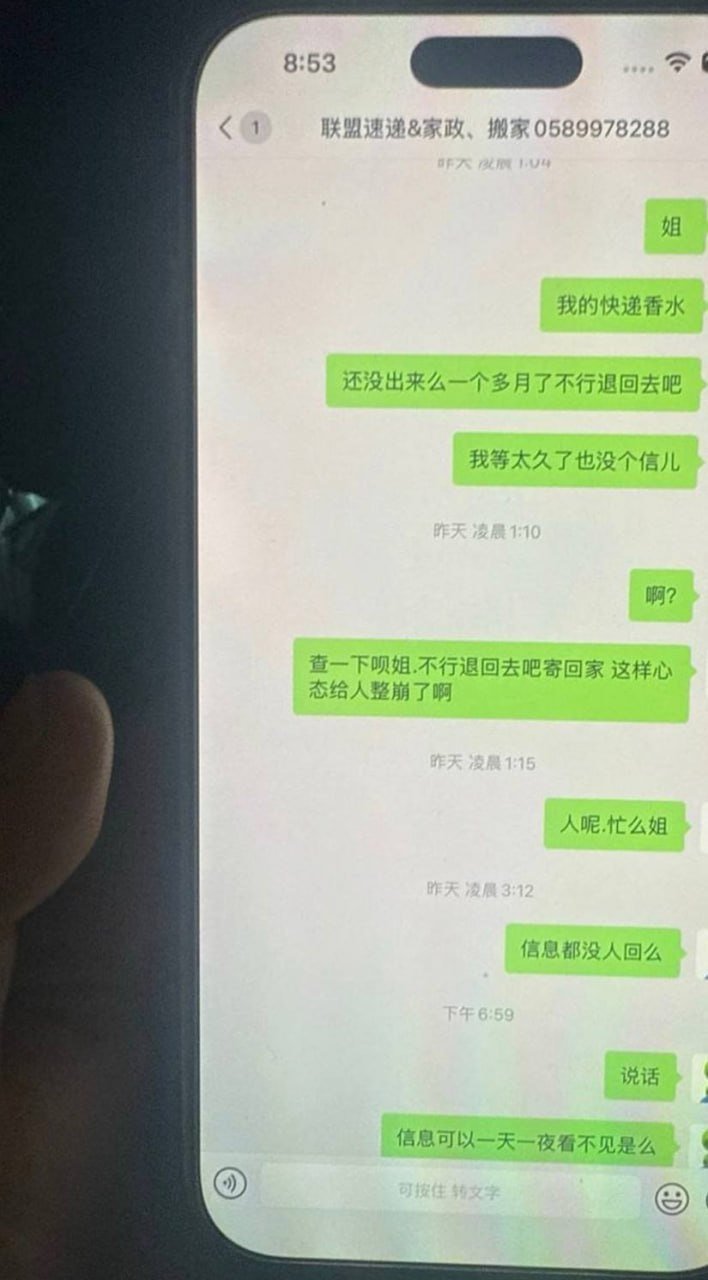 国际城联盟快递疑似失联 客户反馈消息不回